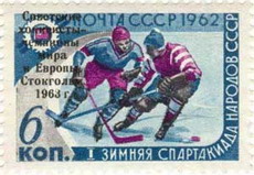 советская  хоккейная  марка №2835