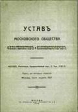 московское общество филателистов и коллекционеров