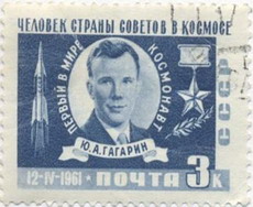 современные российские космонавты на марках