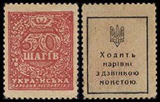  первые почтовые марки украины